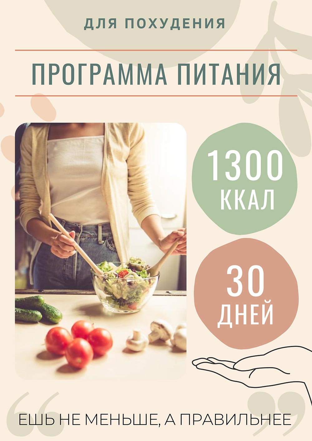 Купить меню для похудения. Продажа программ питания. Калькулятор калорий -  kalories.ru