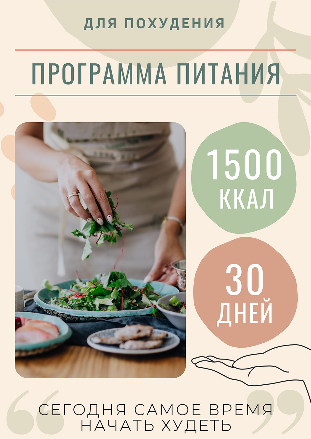 Купить меню для похудения. Продажа программ питания. Калькулятор калорий -  kalories.ru