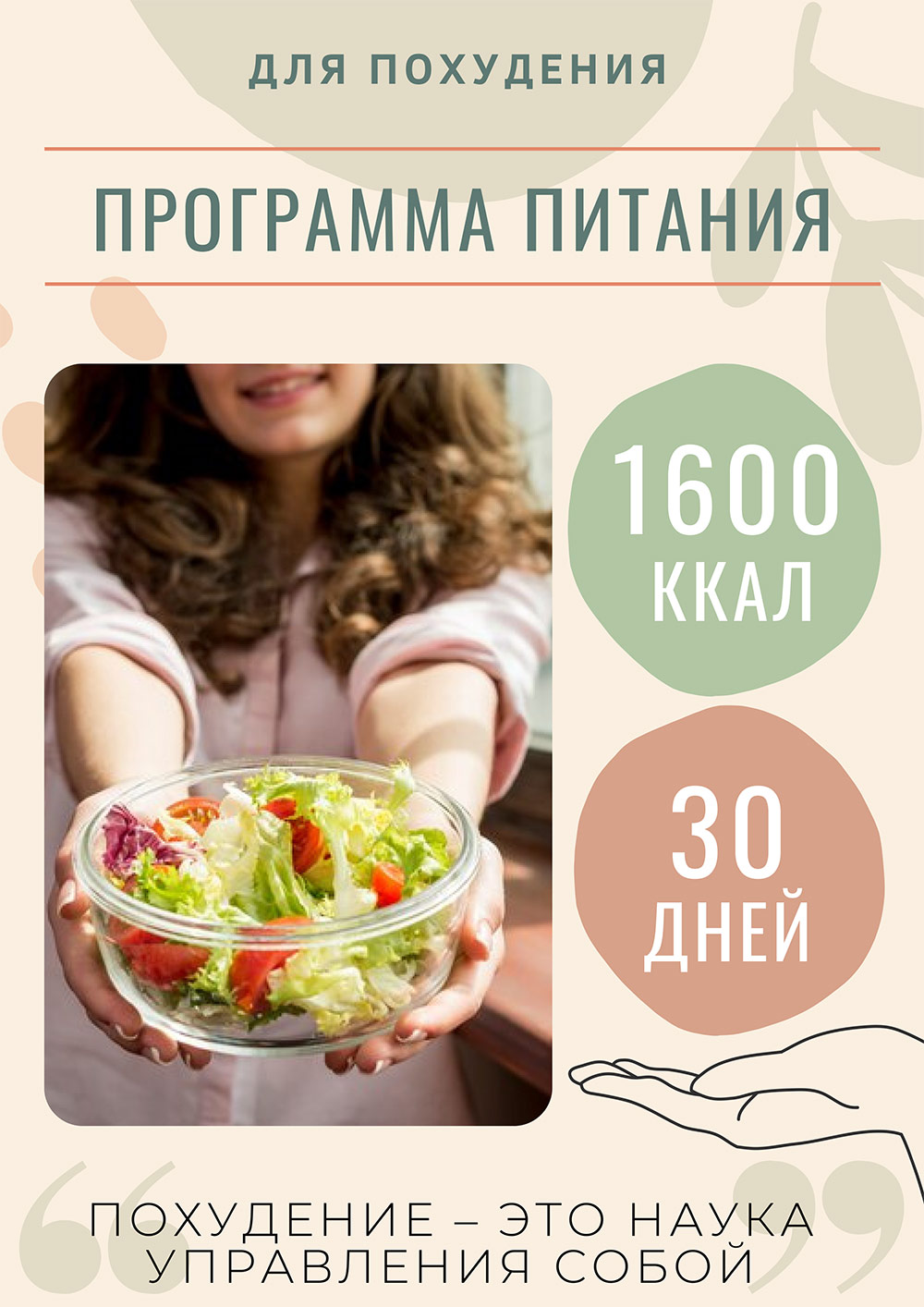 Купить меню для похудения. Продажа программ питания. Калькулятор калорий -  kalories.ru