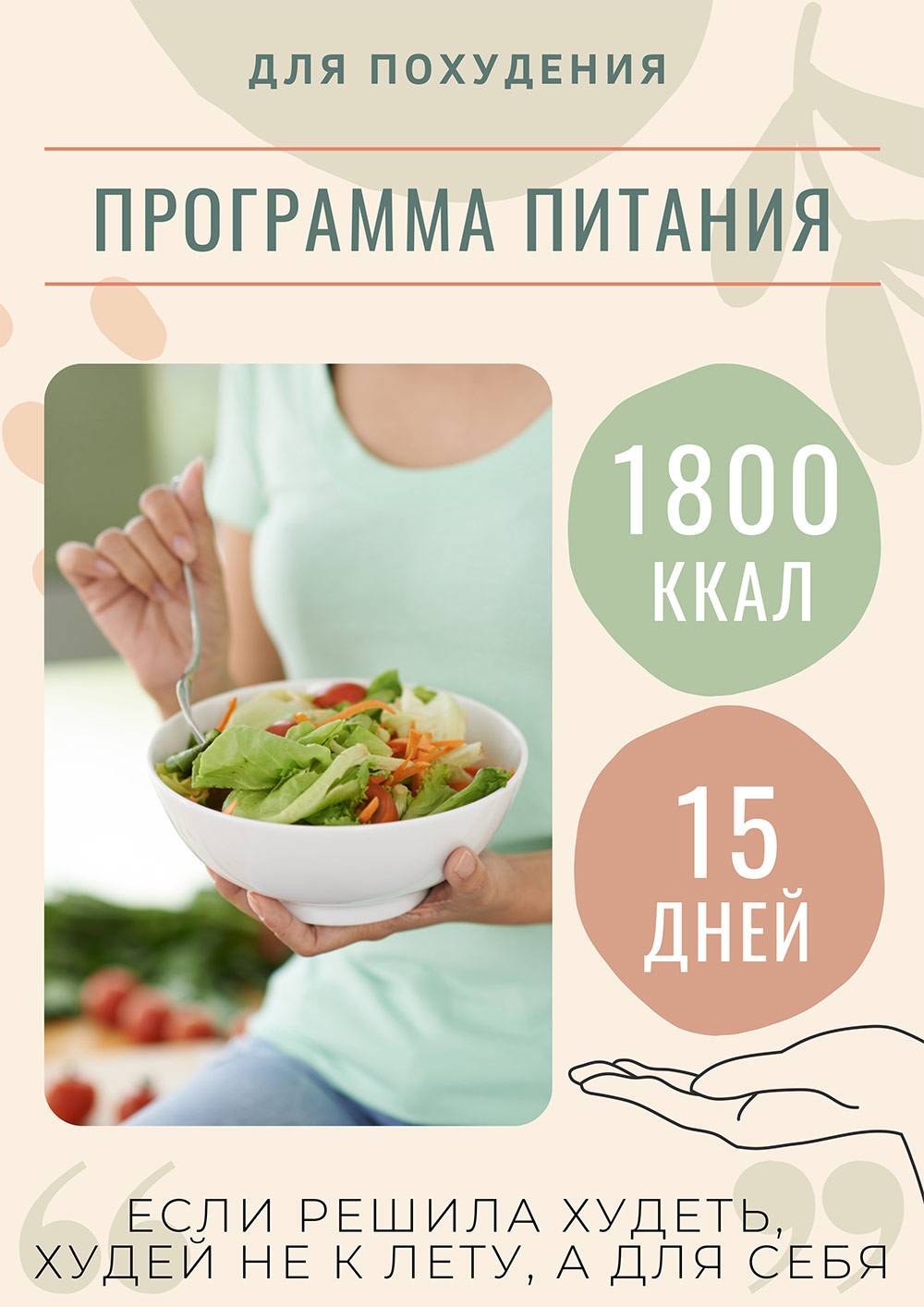 Купить меню для похудения. Продажа программ питания. Калькулятор калорий -  kalories.ru