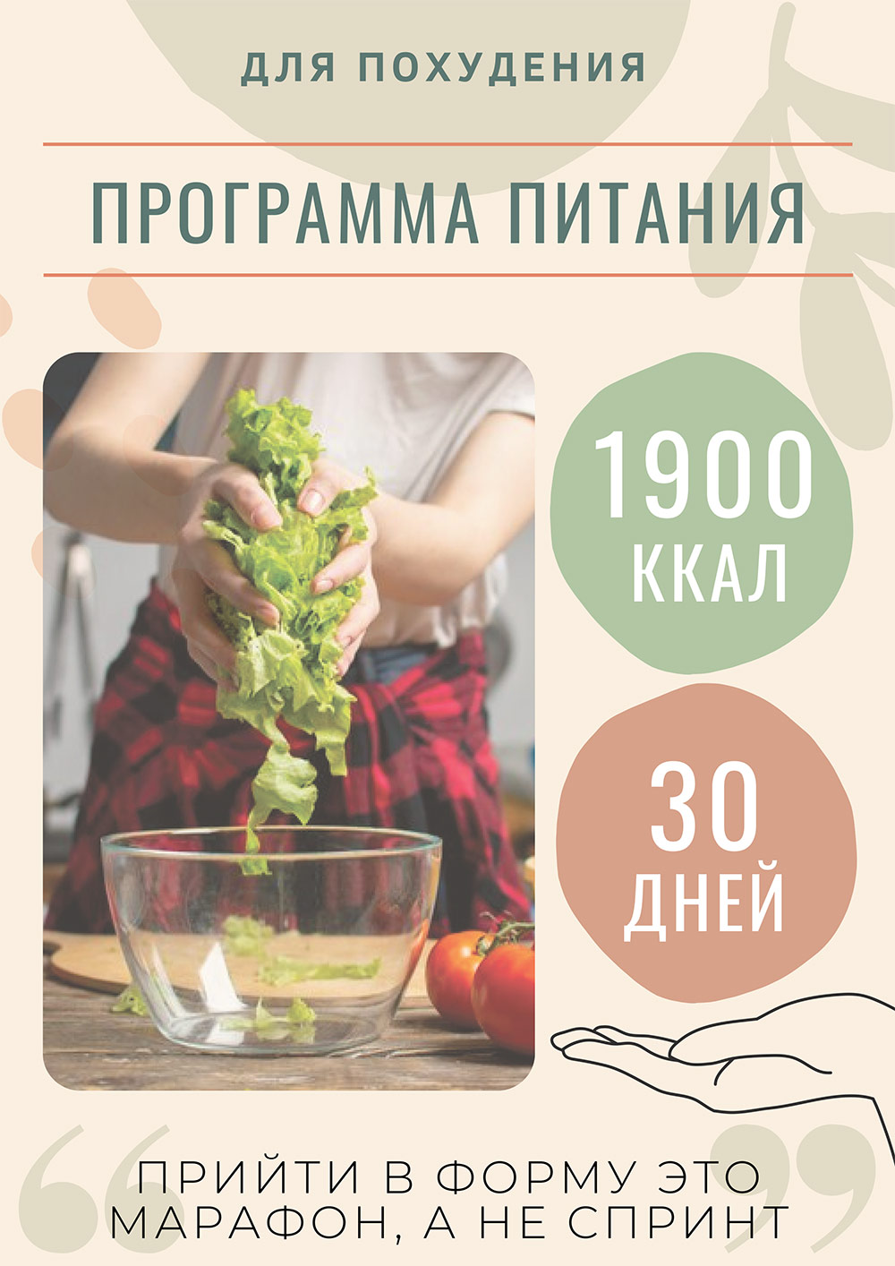 Купить меню для похудения. Продажа программ питания. Калькулятор калорий -  kalories.ru